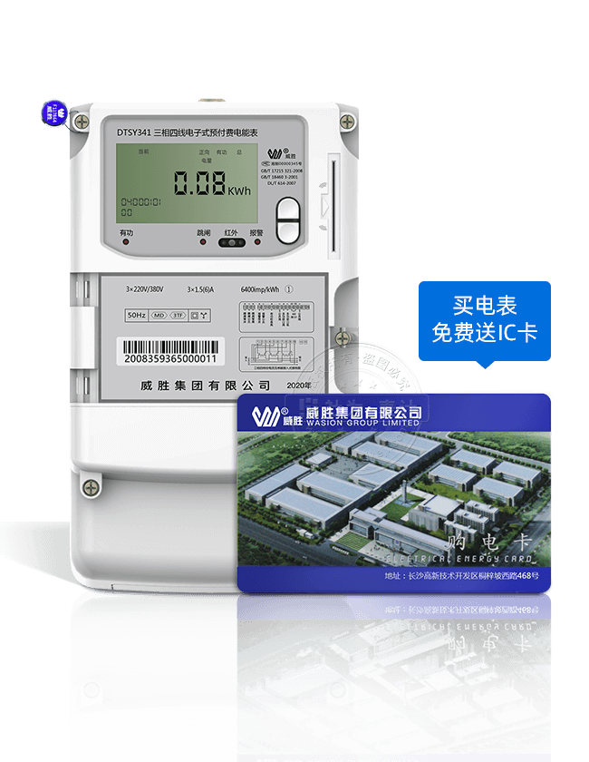 三相四線電子式預(yù)付費(fèi)電能表DTSY341-MD3（1級）（需外置跳閘開關(guān)）